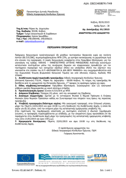 perilipsi_01-2015_signed - Επιτροπή Ερευνών
