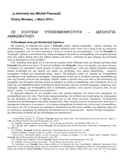 (5) &Epsilon;&Xi;&Omicron;&Upsilon;&Sigma;&Iota;&Alpha;/ &Upsilon;&Pi;&Omicron;&Kappa;&Epsilon;&Iota;&Mu;&Epsilon;&Nu;&Iota;&Kappa;&Omicron;&Tau;&Eta;&Tau;&Alpha; &ndash; &Iota;&Delta;&Epsilon;&Omicron;&Lambda;&Omicron;&Gamma;&Iota;&Alpha;