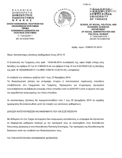 1. &Omega;77&Psi;46&Psi;&Zeta;&Upsilon;1-&Pi;6&Tau;.pdf - &Tau;&mu;ή&mu;&alpha; &Kappa;&omicron;&iota;&nu;&omega;&nu;&iota;&kappa;ή&sigmaf; &Delta;&iota;&omicron;ί&kappa;&eta;&sigma;&eta;&sigmaf; &kappa;&alpha;&iota;