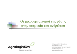 παρουσίαση - Agro + Logistics