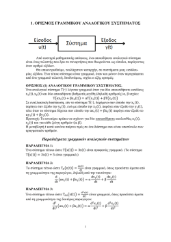 &Omicron;&Rho;&Iota;&Sigma;&Mu;&Omicron;&Sigma; &Gamma;&Rho;&Alpha;&Mu;&Mu;&Iota;&Kappa;&Omicron;&Upsilon; &Alpha;&Nu;&Alpha;&Lambda;&Omicron;&Gamma;&Iota;&Kappa;&Omicron;&Upsilon; &Sigma;&Upsilon;&Sigma;&Tau;&Eta;&Mu;&Alpha;&Tau;&Omicron;&Sigma;.pdf
