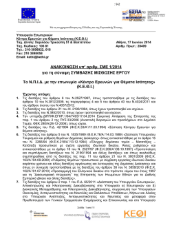 sme 1_2014_anakoinosi_&omega;&xi;&psi;&zeta;&omicron;&rho;9&zeta;-&epsilon;2&omicron;