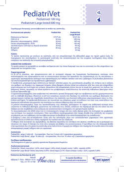 PediatriVet - pharmaka.gr