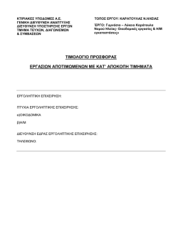 τιμολογιο προσφορας