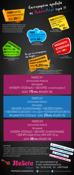 Για περισσότερες υπηρεσίες και προϊόντα επισκεφθείτε την ιστοσελίδα