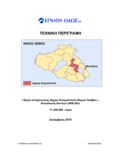 Τεχνική Περιγραφή