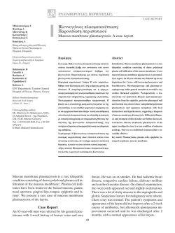 MASTER ORL - Hellenic Otorhinolaryngology