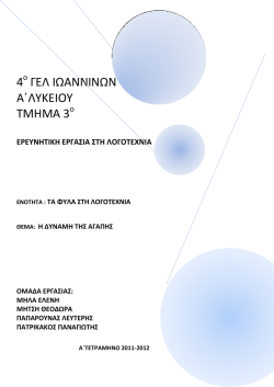 1. &Eta; &delta;ύ&nu;&alpha;&mu;&eta; &tau;&eta;&sigmaf; &alpha;&gamma;ά&pi;&eta;&sigmaf;