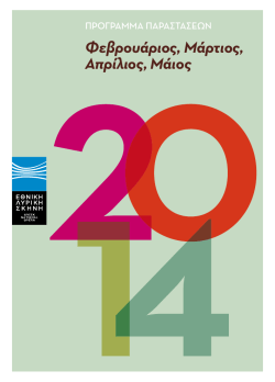 &Phi;&epsilon;&beta;&rho;&omicron;&upsilon;ά&rho;&iota;&omicron;&sigmaf;, &Mu;ά&rho;&tau;&iota;&omicron;&sigmaf;, &Alpha;&pi;&rho;ί&lambda;&iota;&omicron;&sigmaf;, &Mu;ά&iota;&omicron;&sigmaf;
