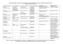 Κάντε κλικ εδώ για να κατεβάσετε το σχετικό αρχείο