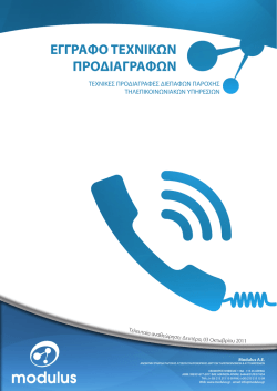 Έγγραφο Τεχνικών Προδιαγραφών Διεπαφών