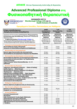 Advanced Professional Diploma in Naturopathy (3 έ&tau;&eta;) (pdf)