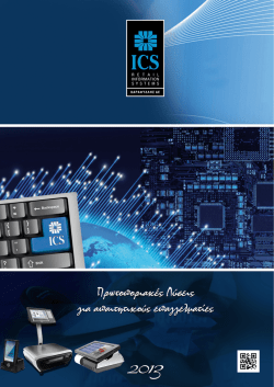 ICS ISPOS 750 TOUCH POS - Vallas Computer Dynamics