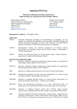 Δημήτρης Πλάντζος