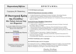 &Pi;&alpha;&tau;ή&sigma;&tau;&epsilon; &epsilon;&delta;ώ