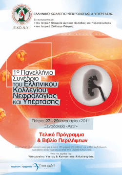 Τελικό Πρόγραμμα