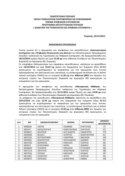 &epsilon;&delta;ώ - &Delta;&iota;&delta;&alpha;&kappa;&tau;&iota;&kappa;ή &tau;&eta;&sigmaf; &Tau;&epsilon;&chi;&nu;&omicron;&lambda;&omicron;&gamma;ί&alpha;&sigmaf; &kappa;&alpha;&iota; &Psi;&eta;&phi;&iota;&alpha;&kappa;ά &Sigma;&upsilon;&sigma;&tau;ή&mu;&alpha;&tau;&alpha;