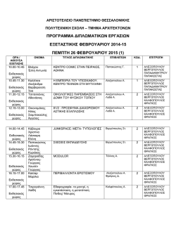 Παρουσίαση Διπλωματικών Εργασιών