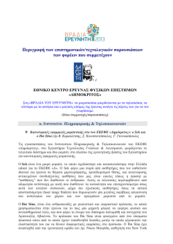 &Pi;&alpha;&rho;&omicron;&upsilon;&sigma;&iota;ά&sigma;&epsilon;&iota;&sigmaf;