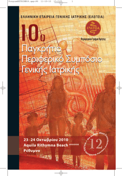 + &Kappa;&alpha;&tau;&epsilon;&beta;ά&sigma;&tau;&epsilon; &tau;&omicron; &sigma;&epsilon; &mu;&omicron;&rho;&phi;ή PDF