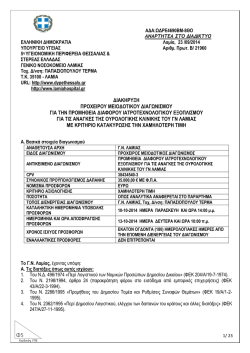 &delta;&iota;&alpha;&kappa;&eta;&rho;&upsilon;&xi;&eta; &pi;&rho;&omicron;&chi;&epsilon;&iota;&rho;&omicron;&upsilon; &mu;&epsilon;&iota;&omicron;&delta;&omicron;&tau;&iota;&kappa;&omicron;&upsilon; &delta;&iota;&alpha;&gamma;&omega;&nu;&iota;&sigma;&mu;&omicron;&upsilon; &gamma;&iota;&alpha; &tau;&eta;&nu; &pi;&rho;&omicron;&mu;&eta;&theta;&epsilon;&iota;&alpha;