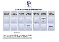 *&Pi;έ&mu;&pi;&tau;&eta; 13/2/2014, &Alpha;&pi;ό&lambda;&lambda;&omega;&nu;-&Pi;ά&omicron;&kappa;, Ώ&rho;&alpha; 20:00