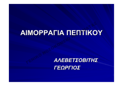 εδώ - ΓΕΝ. ΝΟΣΟΚΟΜΕΙΟ ΚΑΛΑΜΑΤΑΣ