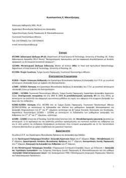 CV_Mountzouris KC_2014gr_auaweb.pdf
