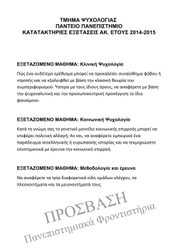 &Epsilon;&Xi;&Epsilon;&Tau;&Alpha;&Zeta;&Omicron;&Mu;&Epsilon;&Nu;&Omicron; &Mu;&Alpha;&Theta;&Eta;&Mu;&Alpha;: &Kappa;&omicron;&iota;&nu;&omega;&nu;&iota;&kappa;ή &Psi;&upsilon;&chi;&omicron;&lambda;&omicron;&gamma;ί&alpha;