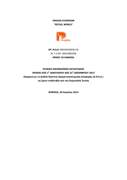 ΟΜΙΛΟΣ ΕΤΑΙΡΕΙΩΝ