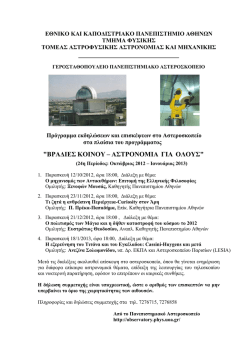 E&Theta;&Nu;&Iota;&Kappa;&Omicron; &Kappa;&Alpha;&Iota; &Kappa;&Alpha;&Pi;&Omicron;&Delta;&Iota;&Sigma;&Tau;&Rho;&Iota;&Alpha;&Kappa;&Omicron; &Pi;&Alpha;&Nu;&Epsilon;&Pi;&Iota;&Sigma;&Tau;&Eta;&Mu;&Iota;&Omicron; &Alpha;&Theta;&Eta;&Nu;&Omega;&Nu;