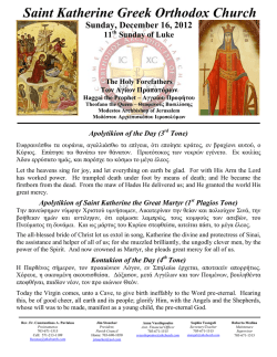 December 16, 2012 - Saint Katherine Greek Orthodox Church