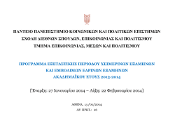 &Pi;&Alpha;&Nu;&Tau;&Epsilon;&Iota;&Omicron; &Pi;&Alpha;&Nu;&Epsilon;&Pi;&Iota;&Sigma;&Tau;&Eta;&Mu;&Iota;&Omicron; &Kappa;&Omicron;&Iota;&Nu;&Omega;&Nu;&Iota;&Kappa;&Omega;&Nu; &Kappa;&Alpha;&Iota;