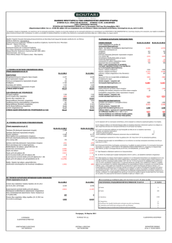 &Iota;&sigma;&omicron;&lambda;&omicron;&gamma;&iota;&sigma;&mu;ό&sigmaf; 31/12/2012