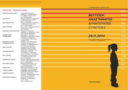 Βελτίωση του αναστήματος