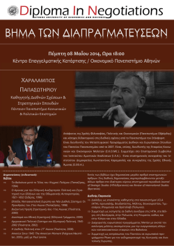 1o Bή&mu;&alpha; 2014 - &Omicron;&iota;&kappa;&omicron;&nu;&omicron;&mu;&iota;&kappa;ό &Pi;&alpha;&nu;&epsilon;&pi;&iota;&sigma;&tau;ή&mu;&iota;&omicron; &Alpha;&theta;&eta;&nu;ώ&nu;