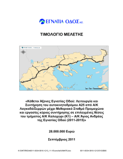 Τιμολόγιο Μελέτης