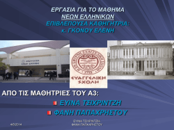 &Pi;&rho;ώ&tau;&epsilon;&sigmaf; &mu;&omicron;&rho;&phi;έ&sigmaf; &gamma;&rho;&alpha;&phi;ή&sigmaf;