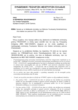 Preview - &Sigma;&Upsilon;&Nu;&Delta;&Epsilon;&Sigma;&Mu;&Omicron;&Sigma; &Gamma;&Epsilon;&Omega;&Lambda;&Omicron;&Gamma;&Omega;&Nu; &Mu;&Epsilon;&Lambda;&Epsilon;&Tau;&Eta;&Tau;&Omega;&Nu; &Epsilon;&Lambda;&Lambda;&Alpha;&Delta;&Alpha;&Sigma;