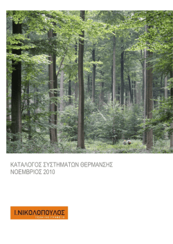 Κατάλογος Θέρμανση