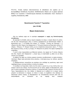 2 &Nu;&epsilon;&omicron;&epsilon;&lambda;&lambda;&eta;&nu;&iota;&kappa;ή &Gamma;&lambda;ώ&sigma;&sigma;&alpha; &Alpha;&lambda;&epsilon;&xi;&omicron;&pi;&omicron;ύ&lambda;&omicron;&upsilon;