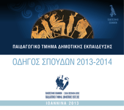 &delta;&iota;&alpha;&gamma;&rho;&alpha;&mu;&mu;&alpha; - &Pi;&alpha;&iota;&delta;&alpha;&gamma;&omega;&gamma;&iota;&kappa;ό &Tau;&mu;ή&mu;&alpha; &Delta;&eta;&mu;&omicron;&tau;&iota;&kappa;ή&sigmaf; &Epsilon;&kappa;&pi;&alpha;ί&delta;&epsilon;&upsilon;&sigma;&eta;&sigmaf;