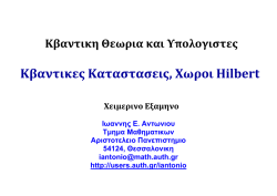 K&beta;&alpha;&nu;&tau;&iota;&kappa;&epsilon;&sigmaf; &Kappa;&alpha;&tau;&alpha;&sigma;&tau;&alpha;&sigma;&epsilon;&iota;&sigmaf;, &Chi;&omega;&rho;&omicron;&iota; Hilbert