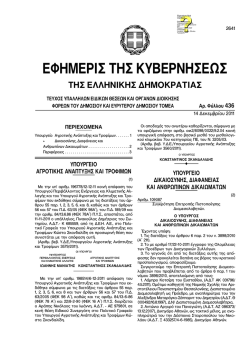 εφημεριδα της κυβερνησεως