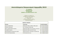 APOTELESMATA ARXIMHDH 2015.pdf