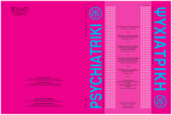 ψυχιατρικη - BHTA Ιατρικές Εκδόσεις