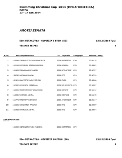 SCC2014-&Sigma;&upsilon;&gamma;&kappa;&epsilon;&nu;&tau;&rho;&omega;&tau;&iota;&kappa;ά &alpha;&pi;&omicron;&tau;&epsilon;&lambda;έ&sigma;&mu;&alpha;&tau;&alpha;