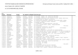 3&omicron; &Gamma;&epsilon;&nu;&iota;&kappa;ό &Lambda;ύ&kappa;&epsilon;&iota;&omicron; &Kappa;&omicron;&mu;&omicron;&tau;&eta;&nu;ή&sigmaf;