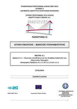 &Pi;&alpha;&rho;ά&tau;&eta;&mu;&alpha; &Iota;&Iota;_&Alpha;&Iota;&Tau;&Eta;&Sigma;&Eta; &Phi;&Alpha;&Kappa;&Epsilon;&Lambda;&Omicron;&Sigma; &Upsilon;&Pi;&Omicron;&Psi;&Eta;&Phi;&Iota;&Omicron;&Tau;&Eta;&Tau;&Alpha;&Sigma;