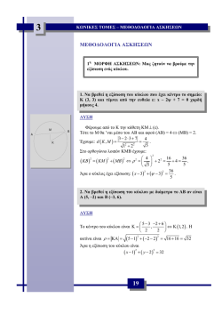 ΚΩΝΙΚΕΣ ΤΟΜΕΣ ΜΕΘΟΔΟΛΟΓΙΑ.pdf